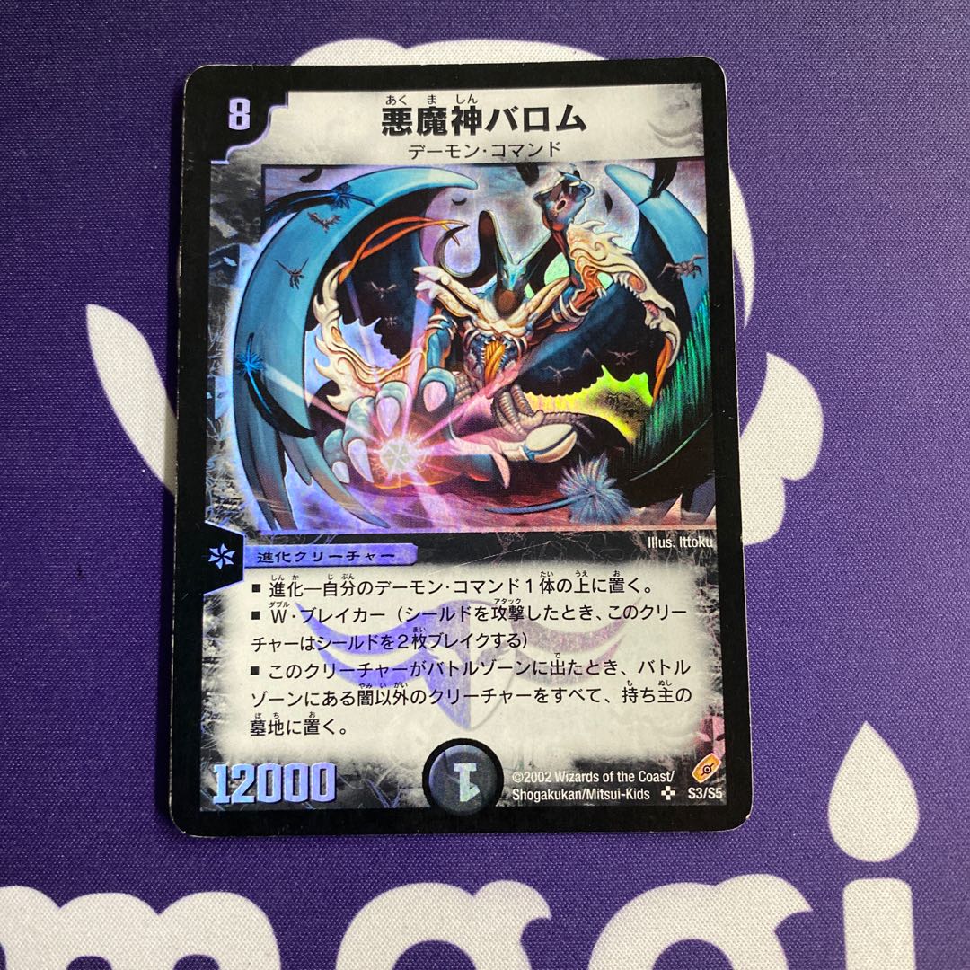 悪魔神バロム 初期 1枚の通販 水土日祝休@magi公式(プレイヤー