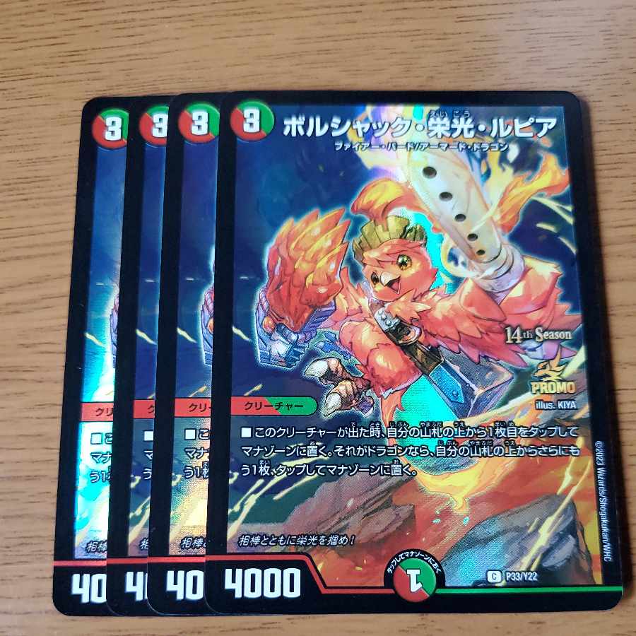 ボルシャック栄光ルピア プロモ 4枚 4枚の通販 マグカルゴ（1999113744