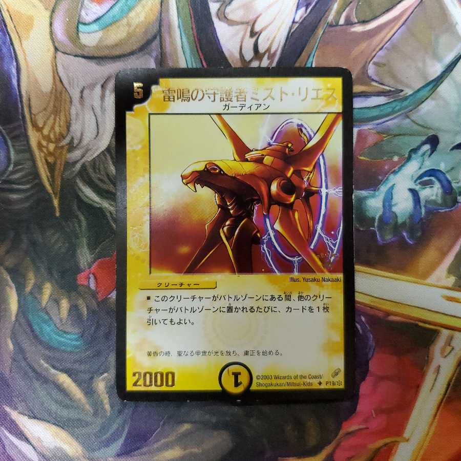 デュエマ 雷鳴の守護者ミスト・リエス プロモ 1枚の通販 販売終了