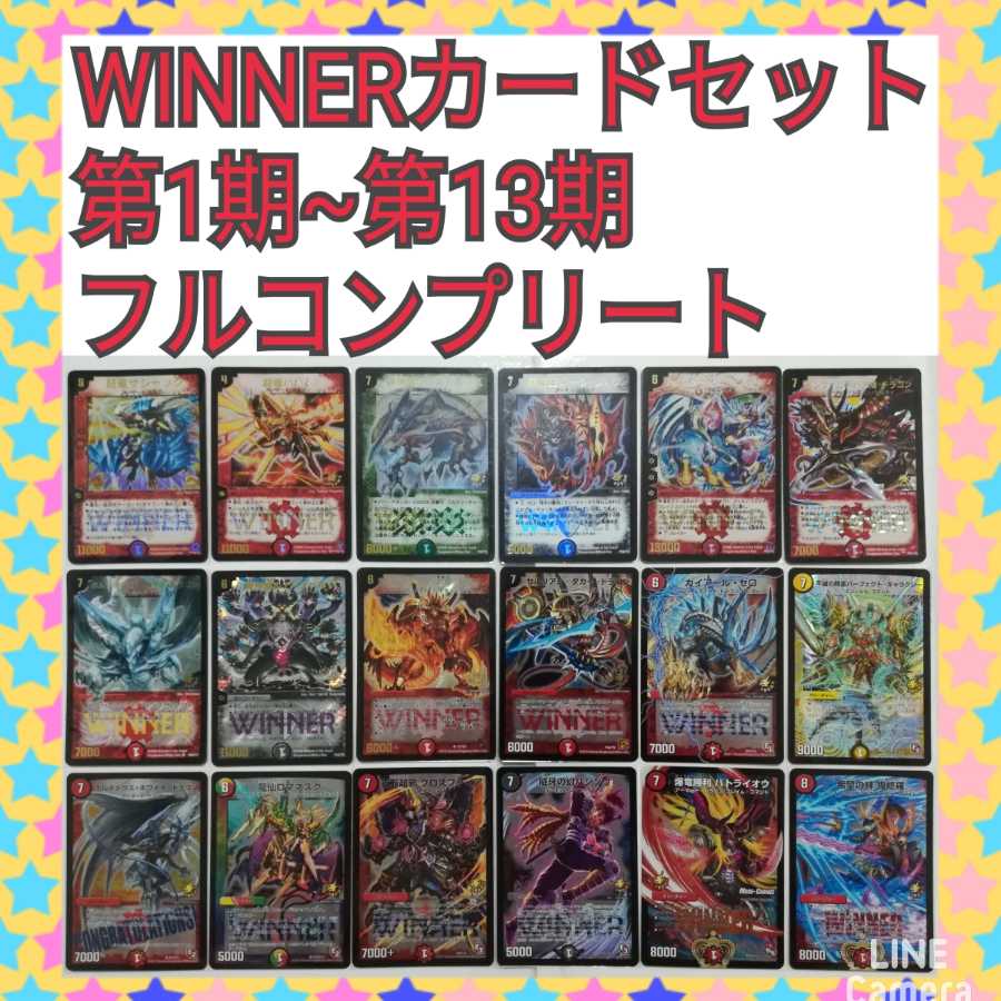 WINNERカードフルコンプリートセット 1枚の通販 おかし（1031278306