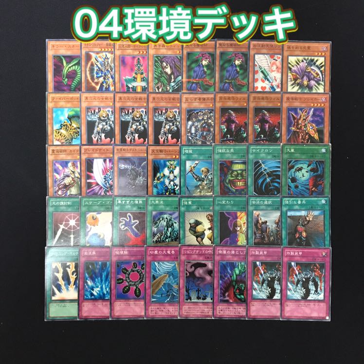 遊戯王 04環境デッキ 40枚 30枚の通販 ティーヌ（1636568360） | magi