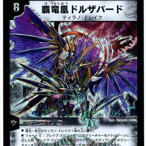 デュエマ 覇竜凰ドルザバード プレイマット プレイマット『[GP2025-2nd