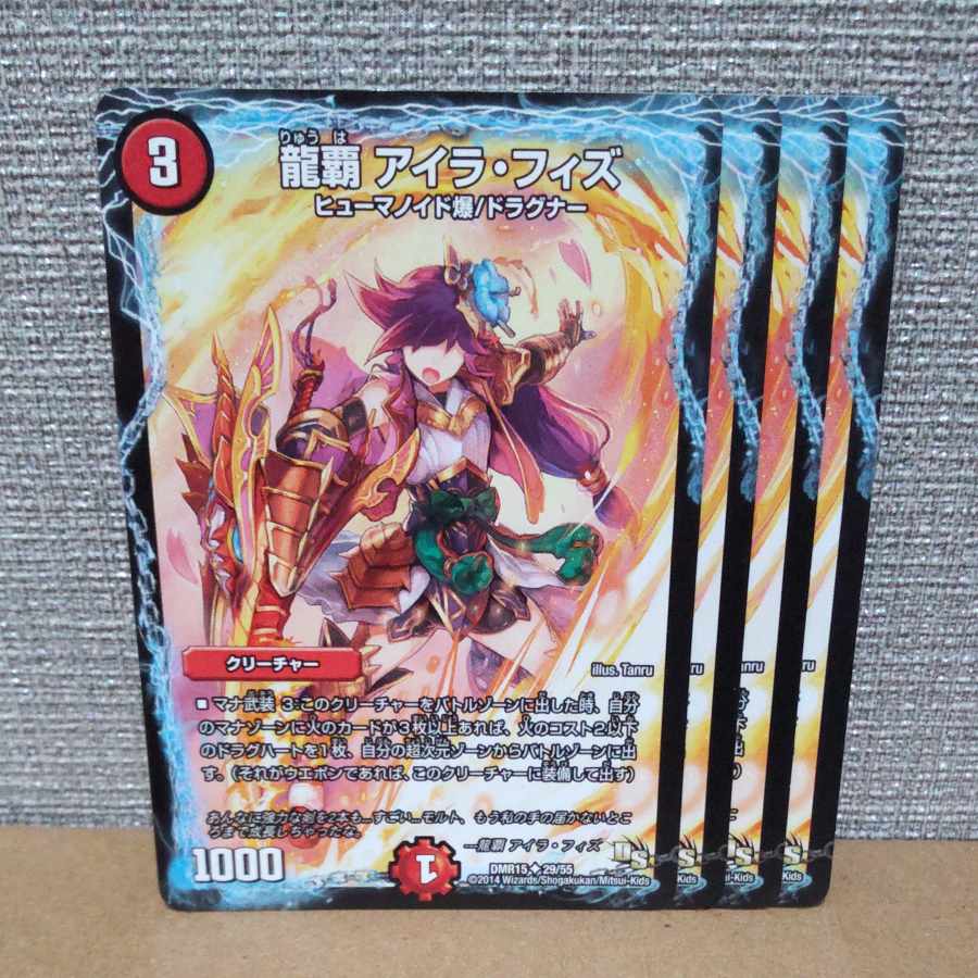 龍覇 アイラ・フィズ U 29/55【管理記号a】 4枚の通販 イースト