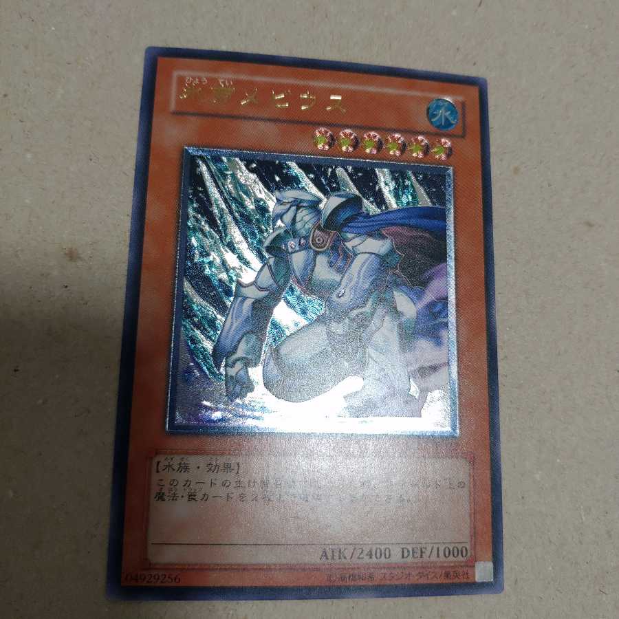 遊戯王 氷帝メビウス レリーフ 1枚の通販 エス（432711465） | magi