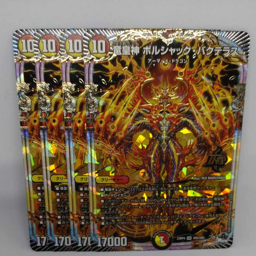 竜皇神 ボルシャックバクテラス 金シークレット ボルシャックバク