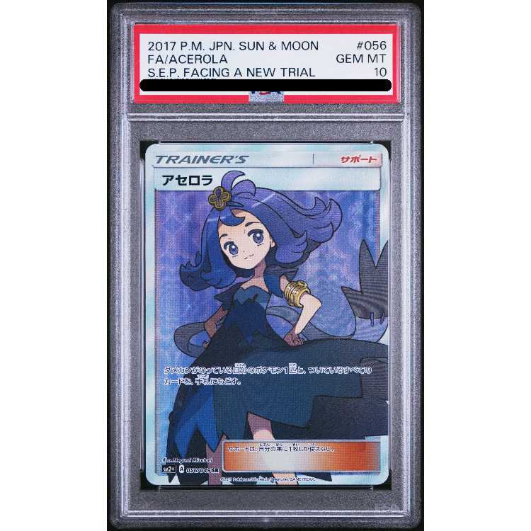 PSA10】アセロラ SR 056/049 1枚の通販 土日祝休@magi公式(コレクター