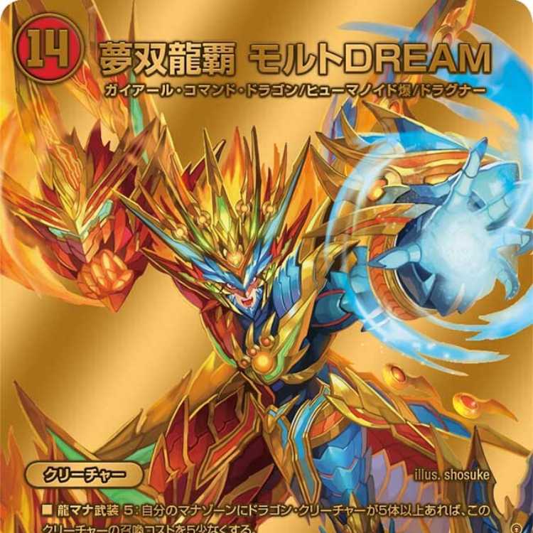 メルカリ便】夢双龍覇モルトDREAM デュエキングMAX 2枚 モルトドリーム 夢