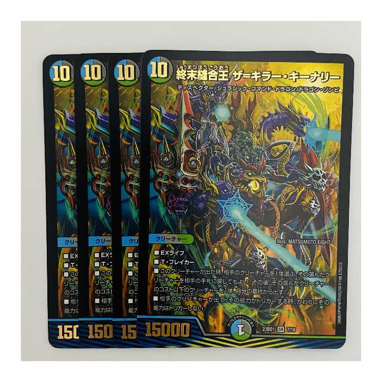 終末縫合王 ザ＝キラー・キーナリー 4枚 DM-23-BD-1-7 4枚の通販 【高