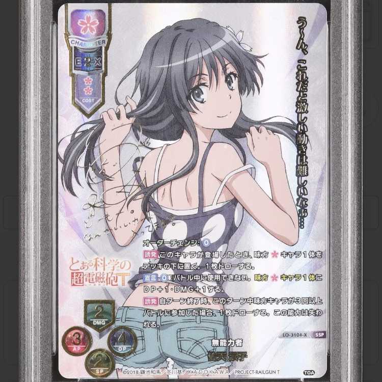 PSA10 】lycee 無能力者 佐天 涙子 SSP サイン 箔押 1枚の通販 とも