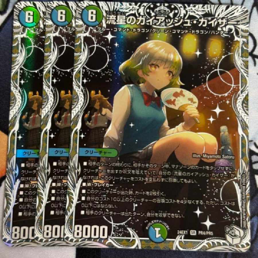 流星のガイアッシュ・カイザー(キャラプレミアムトレジャー) SR PR4