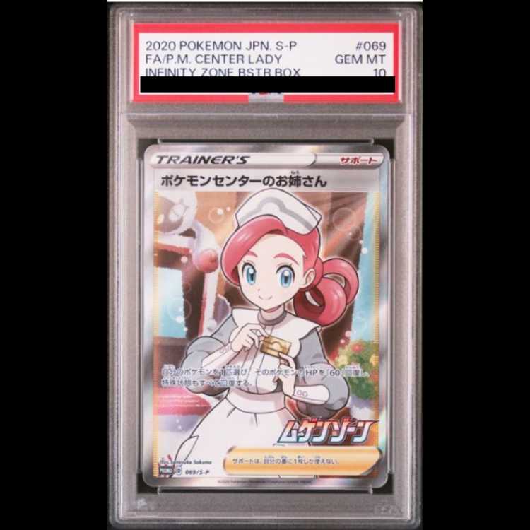 PSA10】ポケモンセンターのお姉さん PROMO 069/S-P 1枚の通販 土日祝休