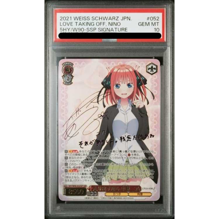 PSA10 走り出す恋心 中野二乃 ssp ヴァイスシュヴァルツ 052 五等分