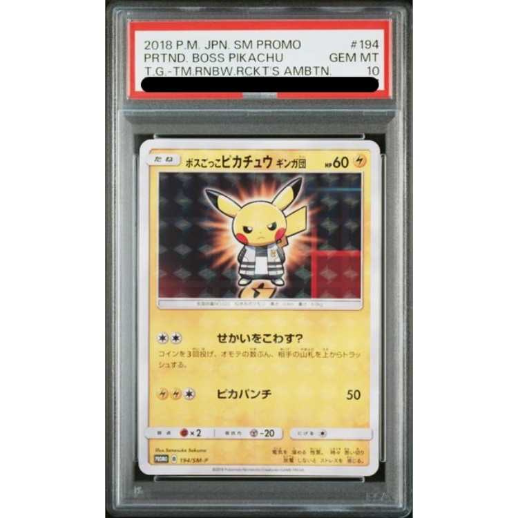 PSA10】ボスごっこピカチュウ ギンガ団 PROMO 194/SM-P 1枚の通販 土日