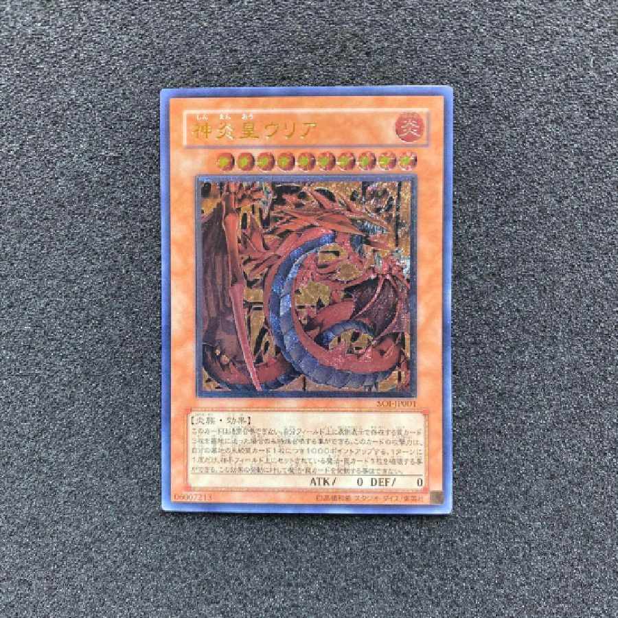 と*も様 遊戯王 神炎皇ウリア レリーフ ARS9 ARS9】神炎皇ウリア