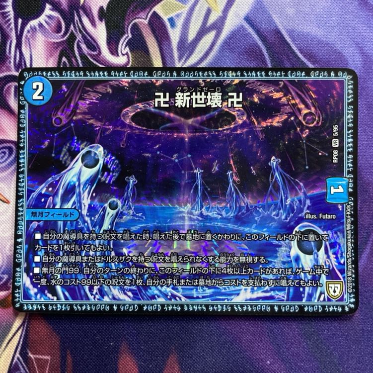 青魔導具 デッキ 卍 新世壊 卍 金トレジャー 青魔導具 デッキ 卍 新世