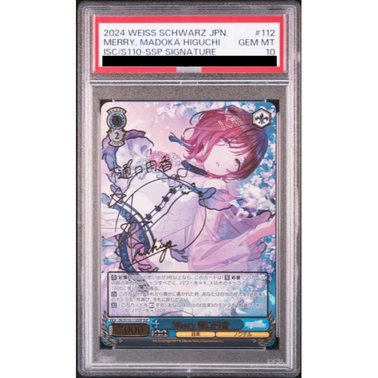 Merry 樋口円香 SSP psa10 ヴァイスシュヴァルツ