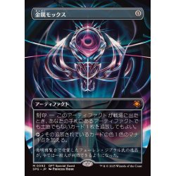 ナー MTG 金属モックス 2XM 日本語 ナー MTG 金属モックス 2XM 日本語