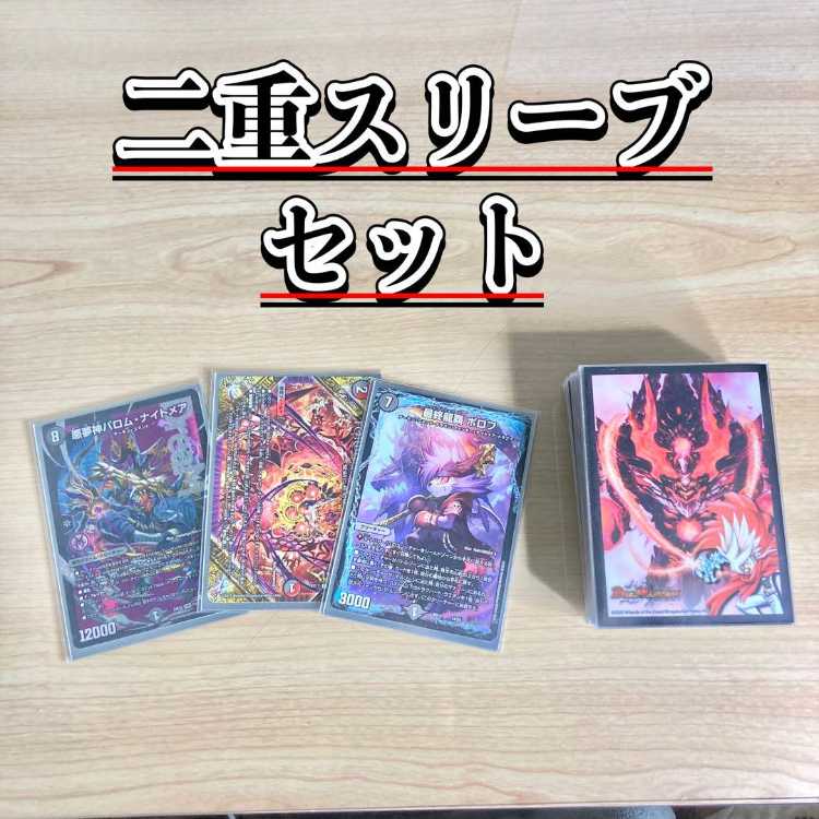 大会構築 【赤黒ドルマゲドン】 デッキ＆超次元＆二重スリーブ