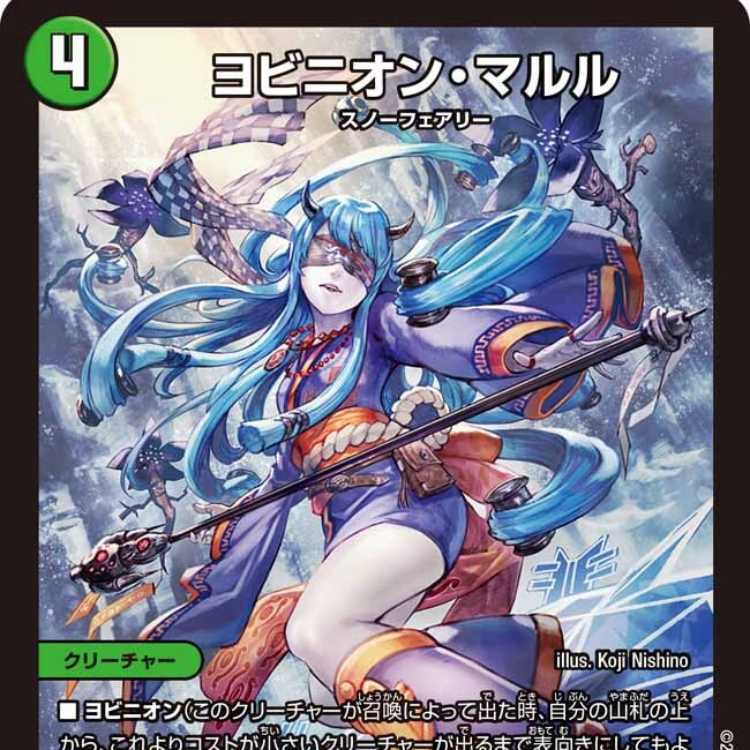 4枚組】ヨビニオン・マルル [DM24RP3 S10/S11] 4枚の通販 カード