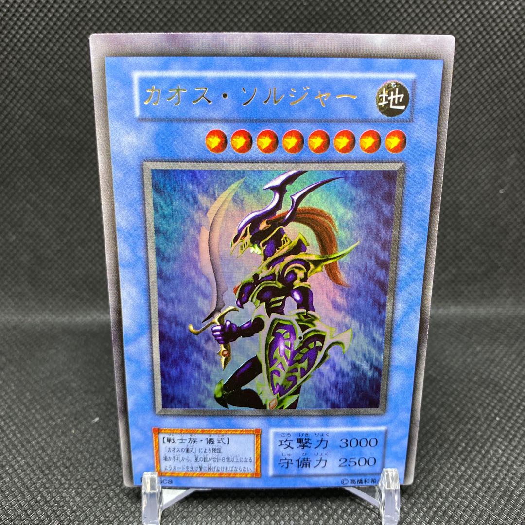 エラーカード】カオスソルジャー 初期ウルトラレア 1枚の通販 水土日祝
