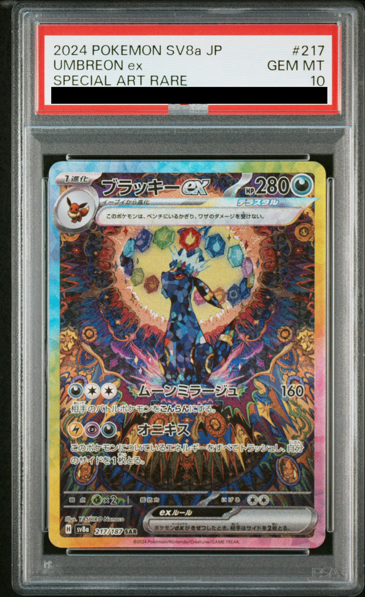 PSA10】ブラッキーex SAR 217/187 1枚の通販 おか（2008188703） | magi