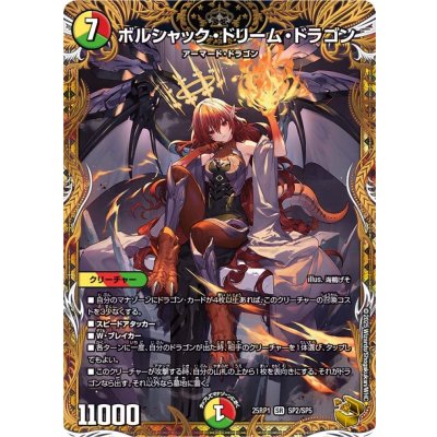 ボルシャックドリームドラゴン 金 ボルシャックドリームドラゴン 金 4