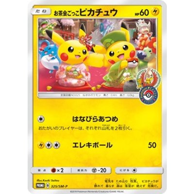 PSA10】お茶会ごっこピカチュウ/Tea Party Pikachu PSA10 お茶会ごっこ