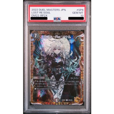 PSA10鑑定済〕ロスト・Re:ソウル【R】{22RP2XSP6/SP5}《闇》 1枚の通販
