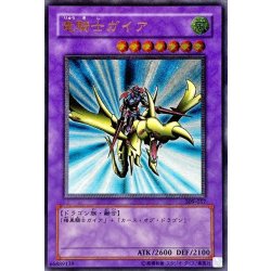 竜騎士ガイア{309-057} アルティメットレア 309-057 11⁄超希少 遊戯王