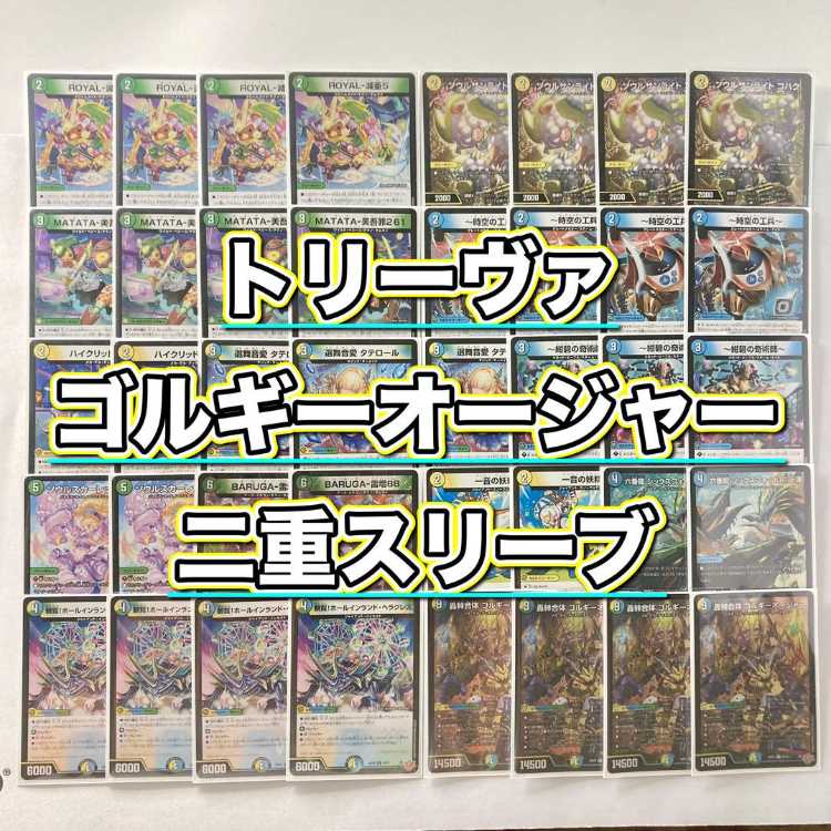 匿名配送 即日発送 トリーヴァゴルギーオージャー デッキ 高レート