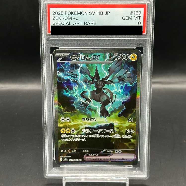 PSA10】【連番】ゼクロムex レシラムex BWR #68 PSA10 レシラム