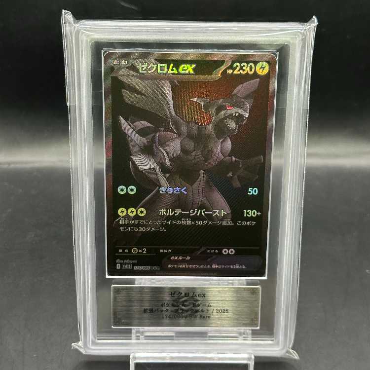 ゼクロムex BW RARE PSA10 特価 ゼクロムex BWR PSA10 PSA10】ゼクロム