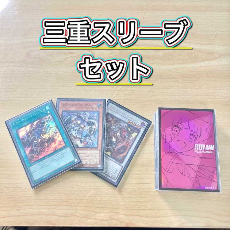 本格構築【キラーチューン】デッキ＆3重スリーブ 《 キラーチューン