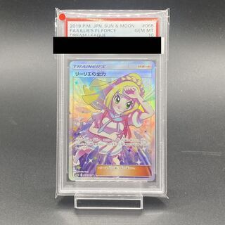 新品 【PSA10】リーリエの全力 SR 068/049 1枚の通販 1887211211