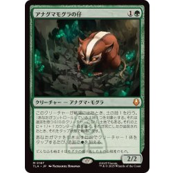 MTG アナグマモグラの仔 英語 四枚セット アナグマモグラの仔