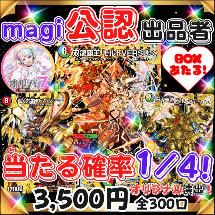 ☆即購入1口用☆magi認定出品者！デュエキングWDreaM 2025 BOX も