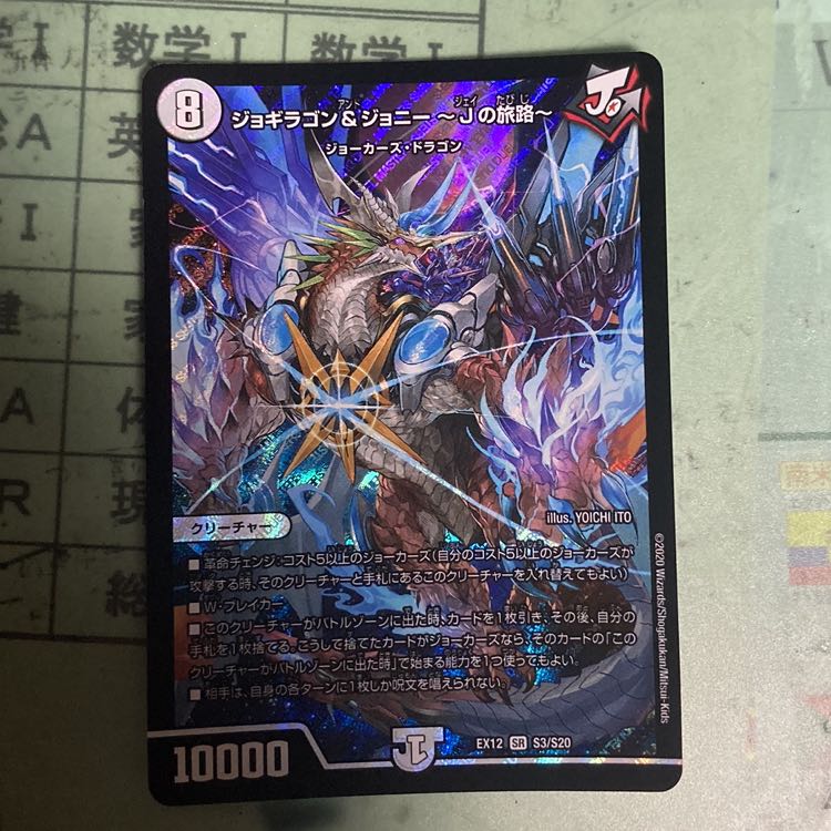 ジョギラゴン&ジョニー -Jの旅路- 1枚の通販 ぺいじ（597078195） | magi