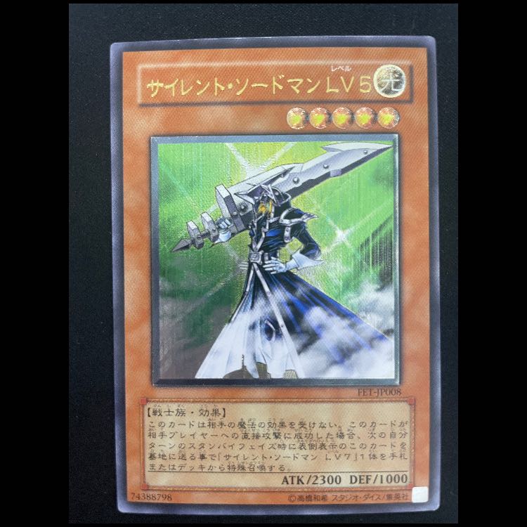 サイレントソードマンLV5 レリーフ FET-JP008 1枚の通販 magi公式