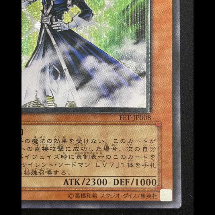 サイレントソードマンLV5 レリーフ FET-JP008 1枚の通販 magi公式