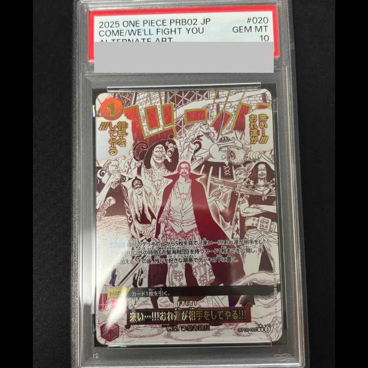 PSA10】来い…!!!おれ達が相手をしてやる!!! R OP09-020 1枚の通販 magi