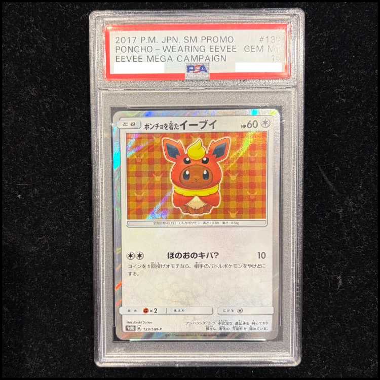 PSA10】ポンチョを着たイーブイ PROMO 139/SM-P 1枚の通販 土日祝休
