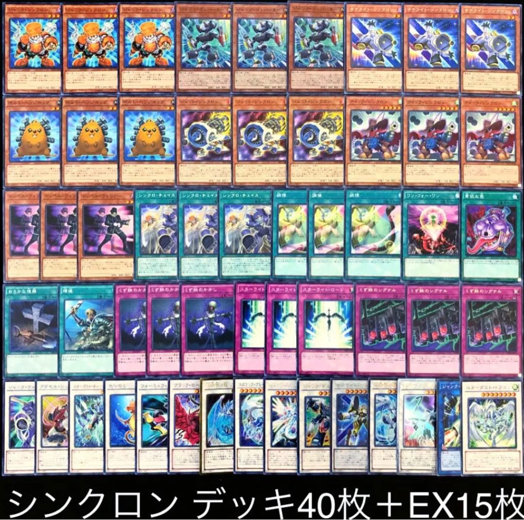 シンクロン デッキ 最高レアリティまとめ売り 25th 20th プリシク