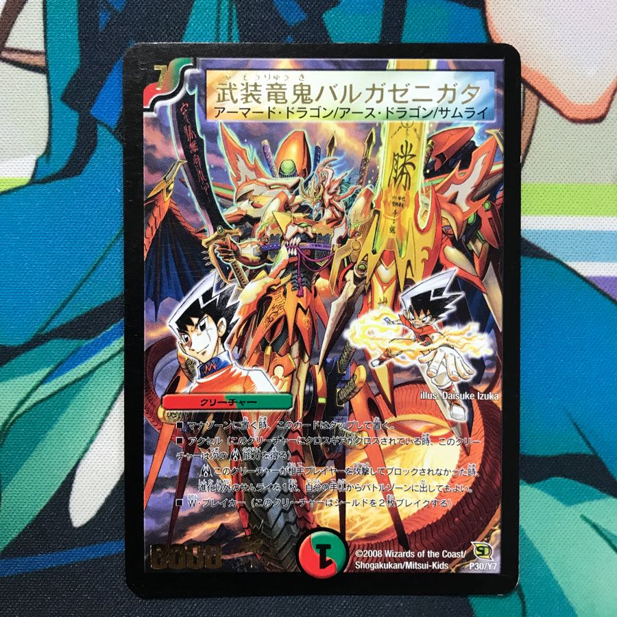 武装竜鬼バルガゼニガタ 1枚の通販 【プロフ必読】小鳥遊（1374061697