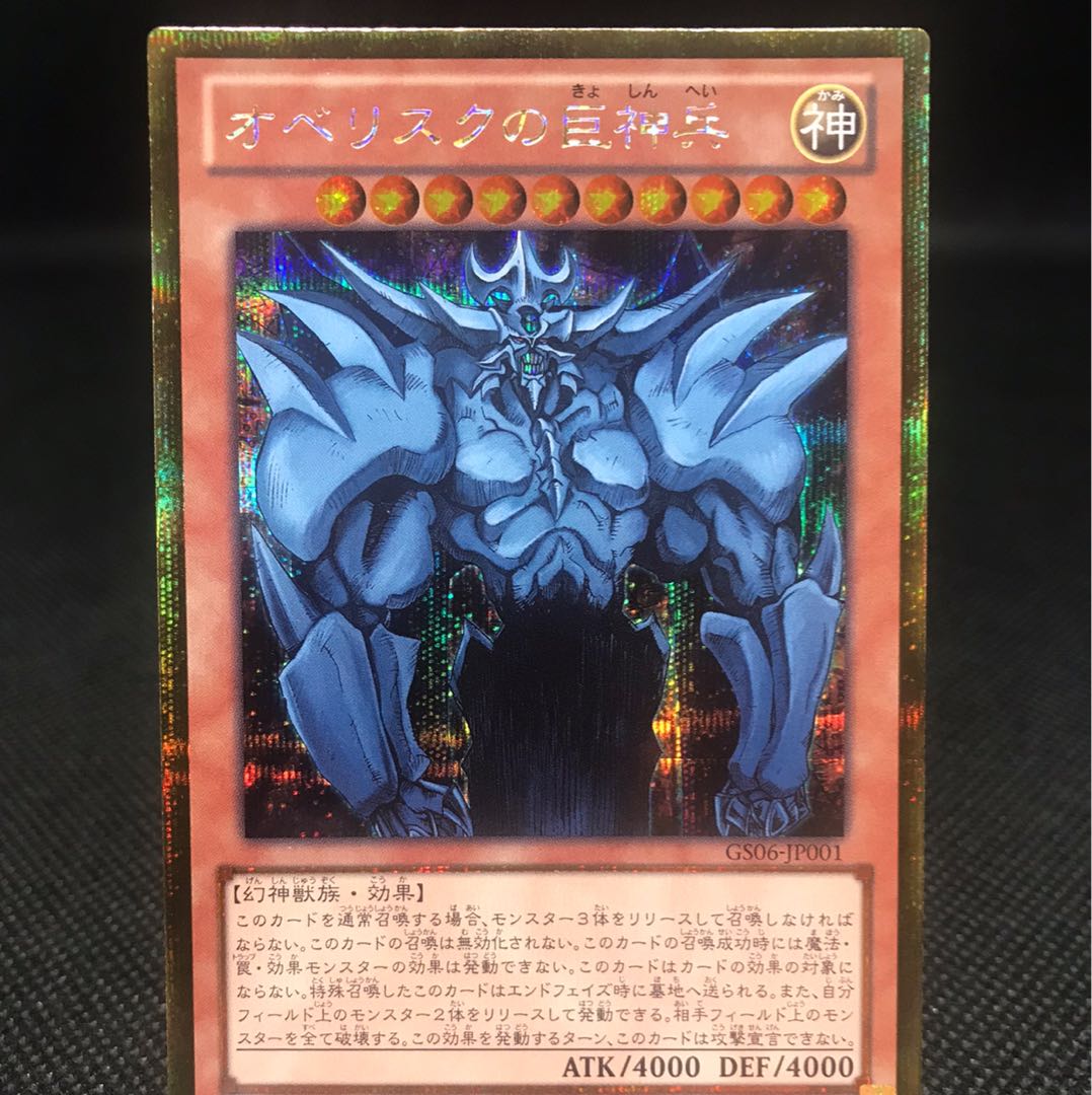 遊戯王 三幻神 オシリス ラー オベリスク ゴルシク 1枚の通販 ばっと