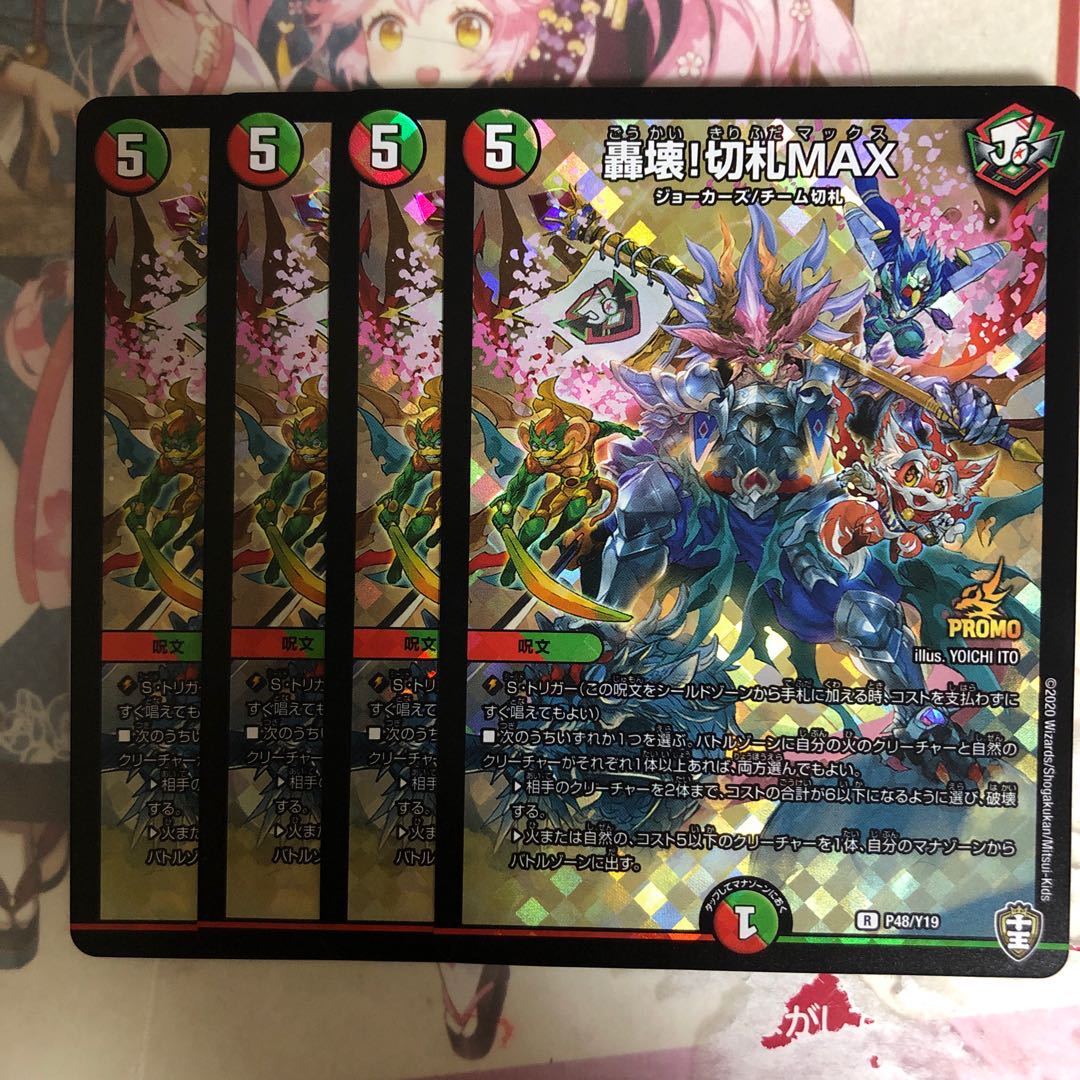 美品＆最安値]轟壊!切札MAX プロモ4枚 4枚の通販 magi復帰（2042906149