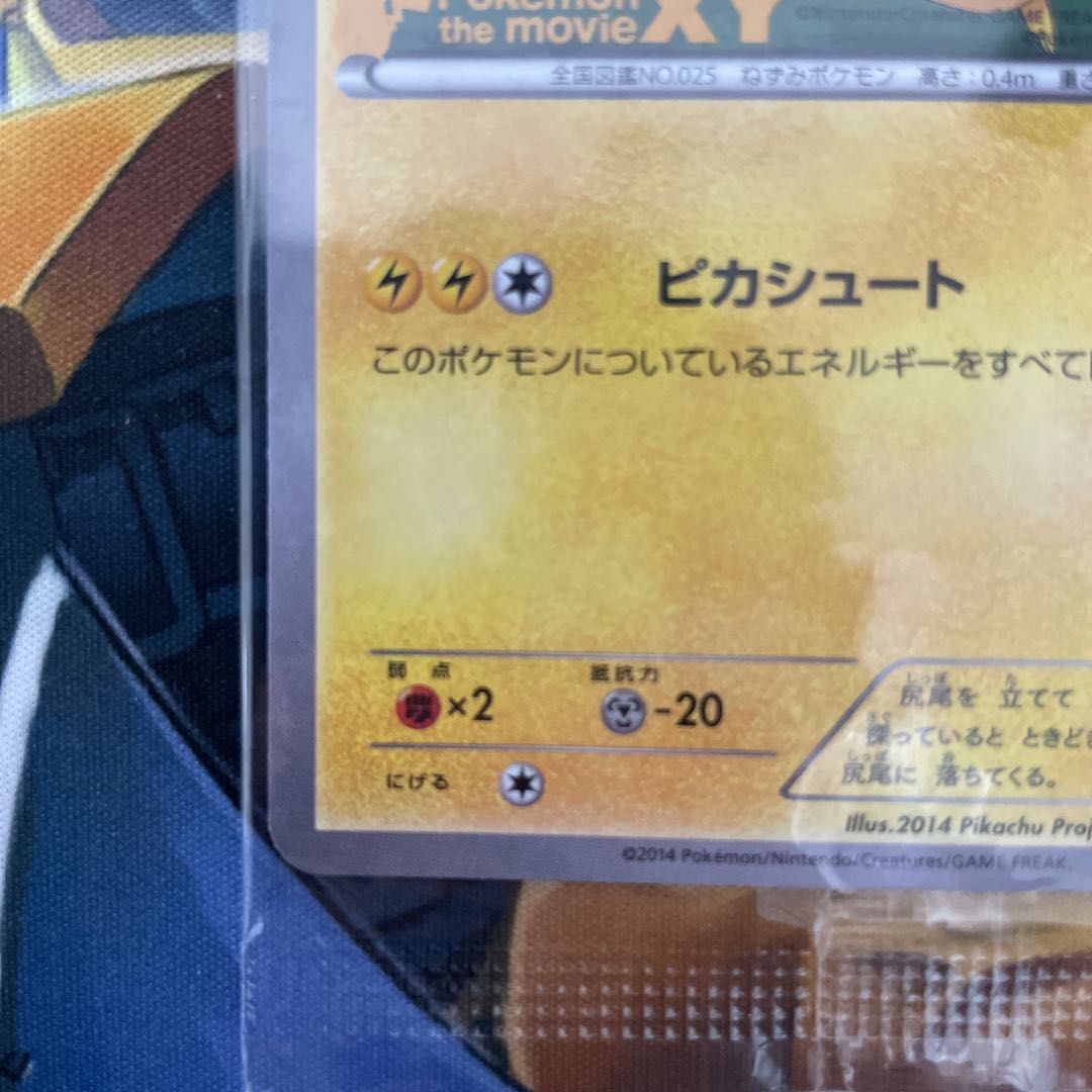 ピッチのピカチュウ 未開封 XY-P プロモ 2枚セット 試合観戦特典 2枚の