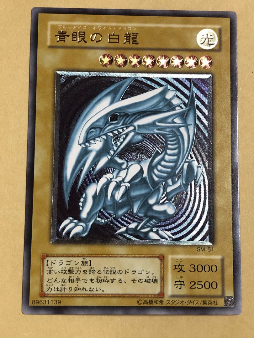 遊戯王 青眼の白龍 レリーフ アルティメットレア 美品 青艶 1枚の通販