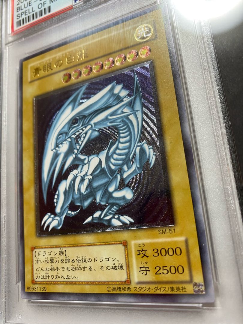 遊戯王 青眼の白龍(ブルーアイズ)PSA10 レリーフ 完美品レリブル 初期