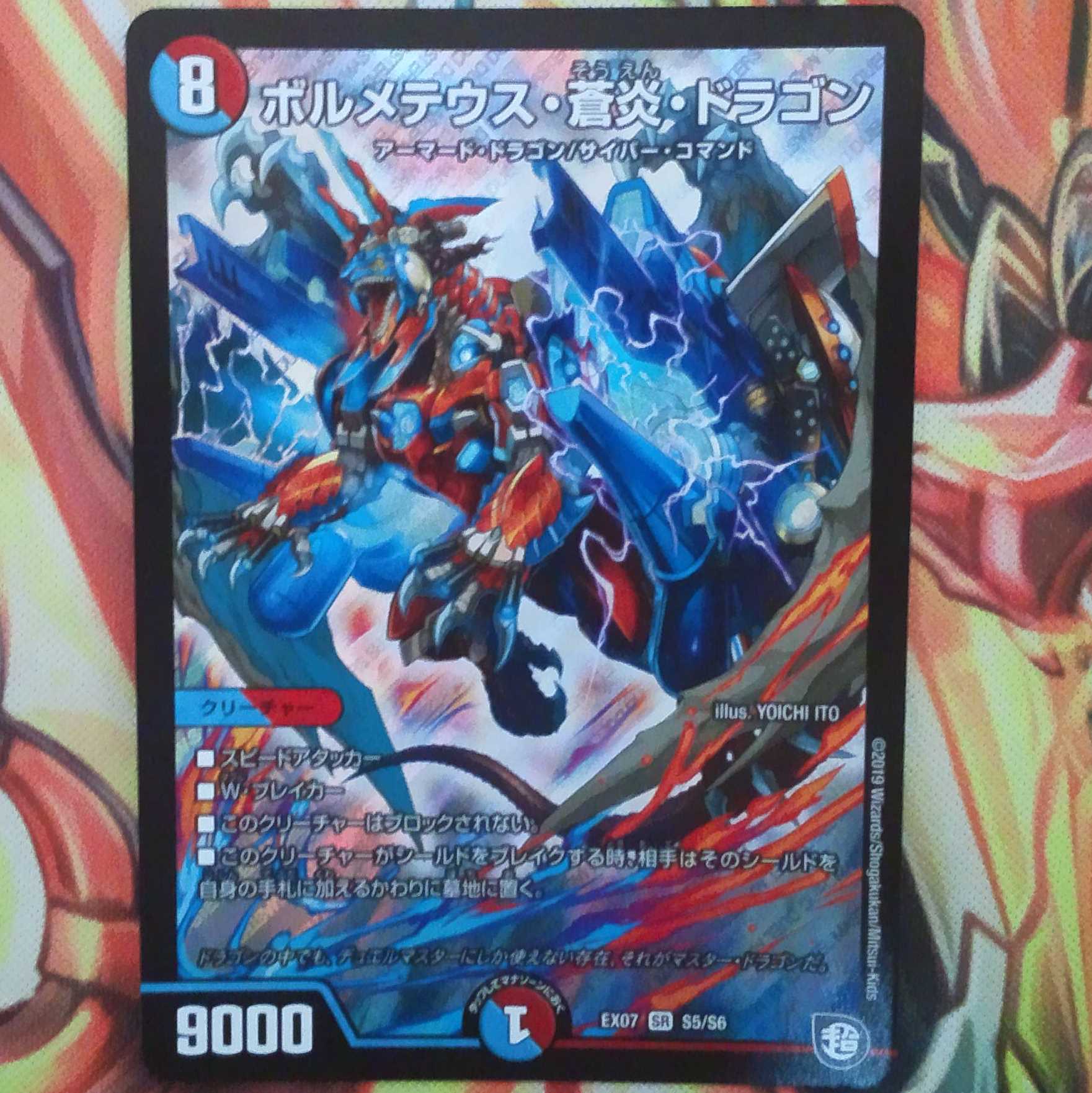 ボルメテウス・蒼炎・ドラゴン 1枚の通販 FE鉄＠プロフに値引き