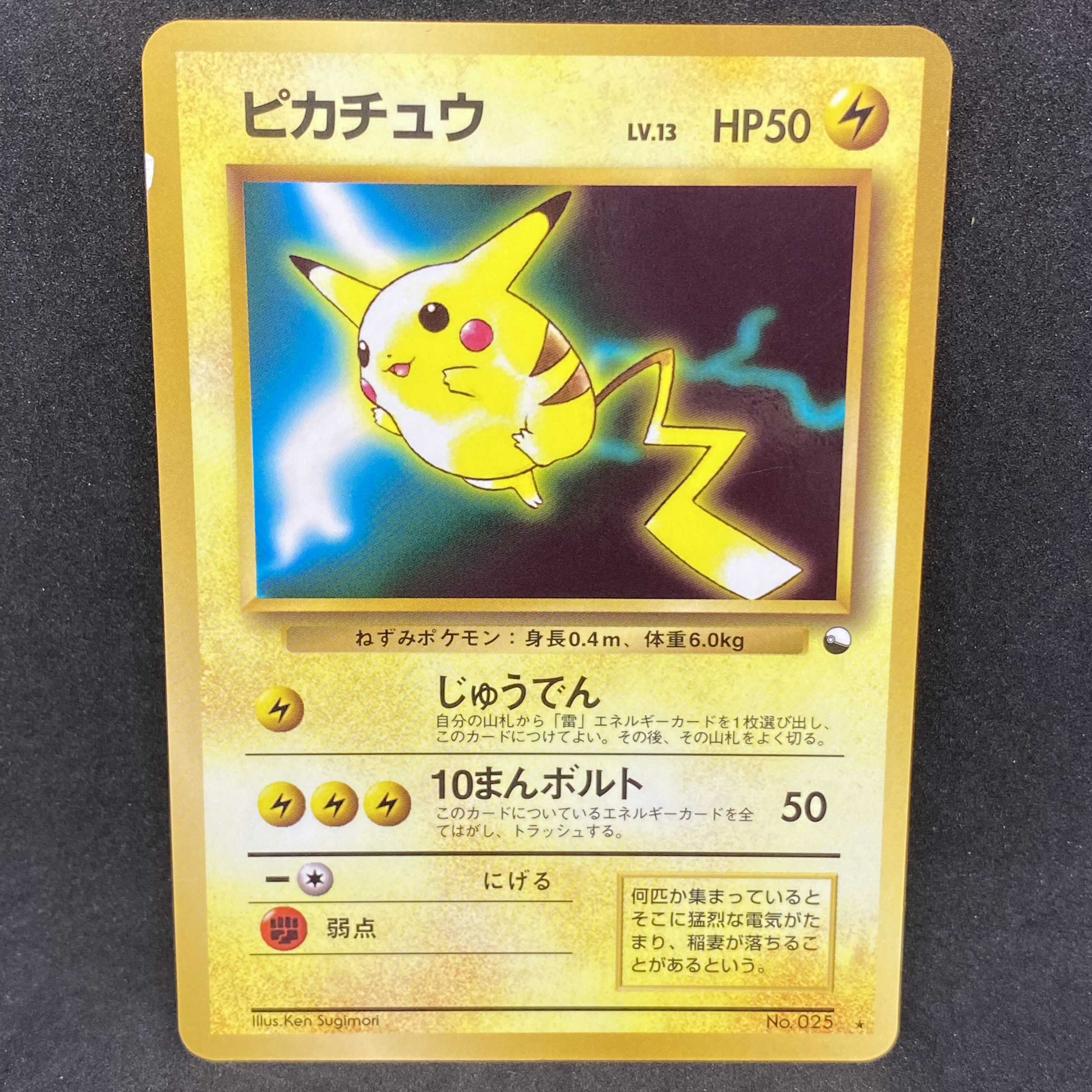 ポケモンカード 旧裏面 ピカチュウ 次世代ワールドホビーフェア プロモ